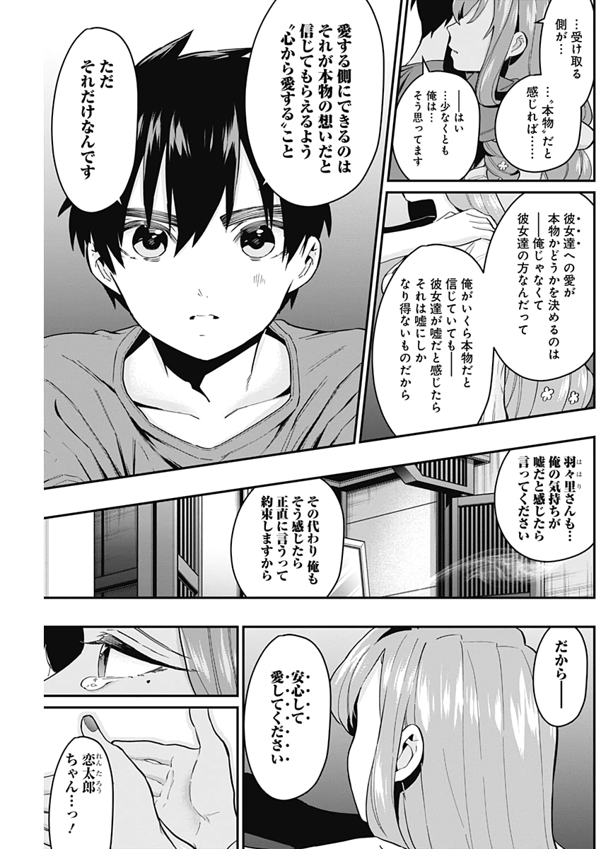 君のことが大大大大大好きな100人の彼女 Chap 22 - Next Chap 23