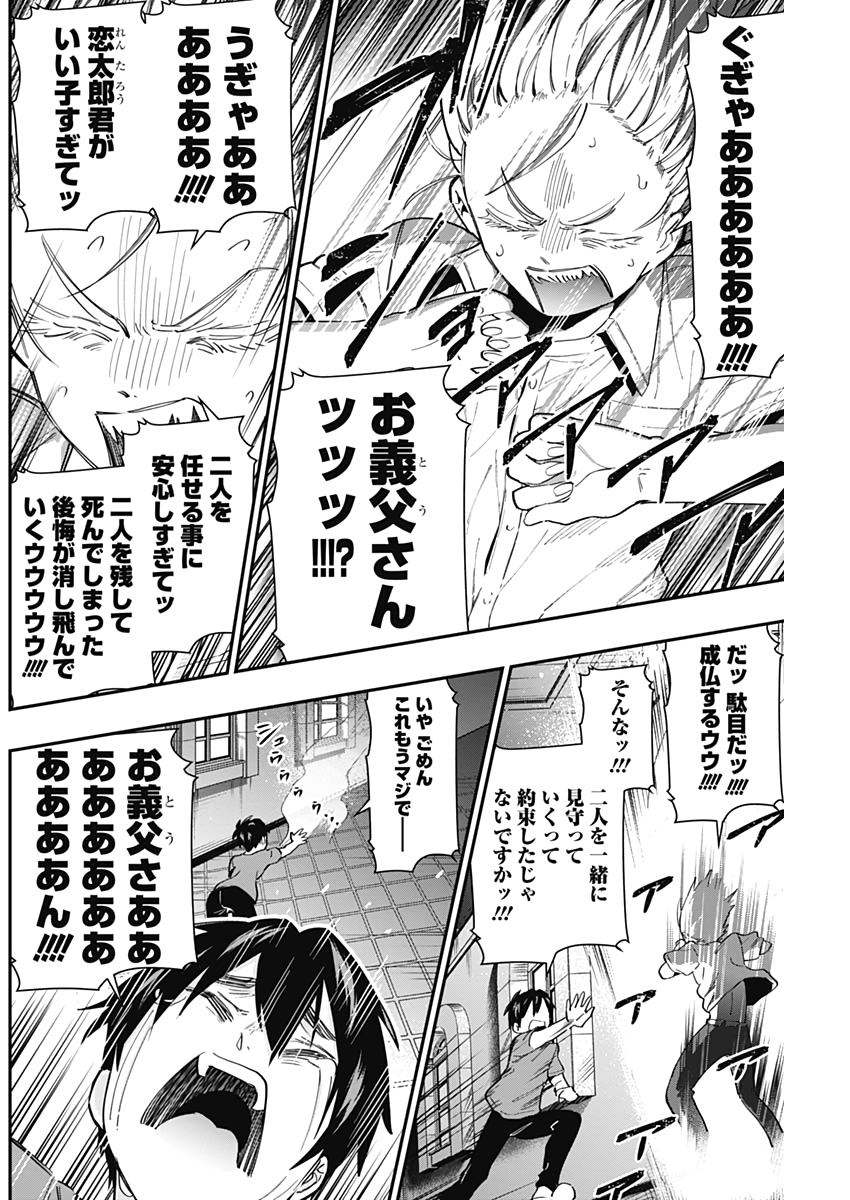 君のことが大大大大大好きな100人の彼女 Chap 22 - Next Chap 23