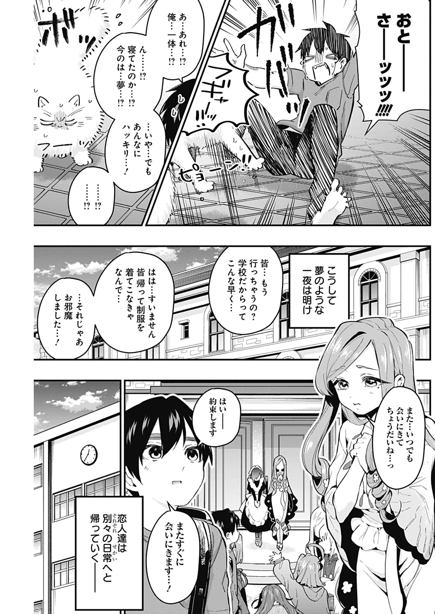 君のことが大大大大大好きな100人の彼女 Chap 22 - Next Chap 23