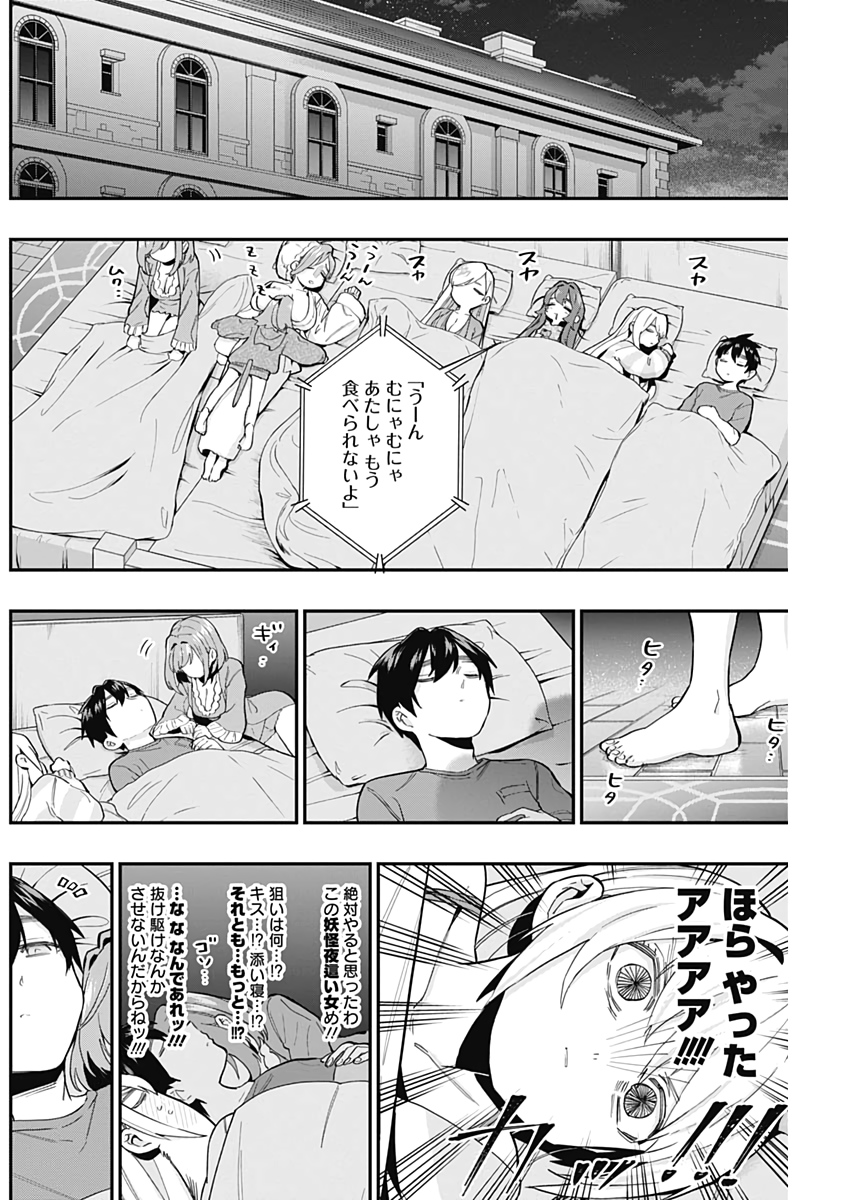 君のことが大大大大大好きな100人の彼女 Chap 22 - Next Chap 23