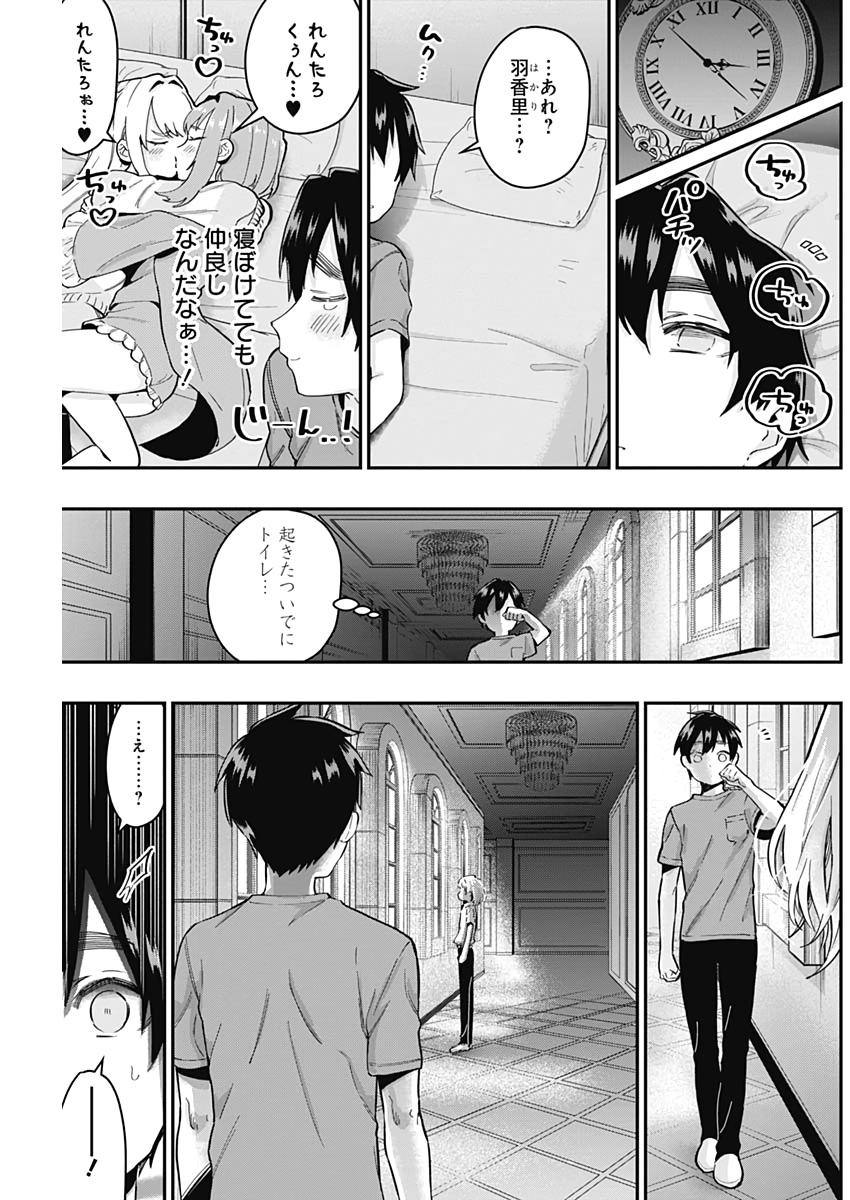 君のことが大大大大大好きな100人の彼女 Chap 22 - Next Chap 23