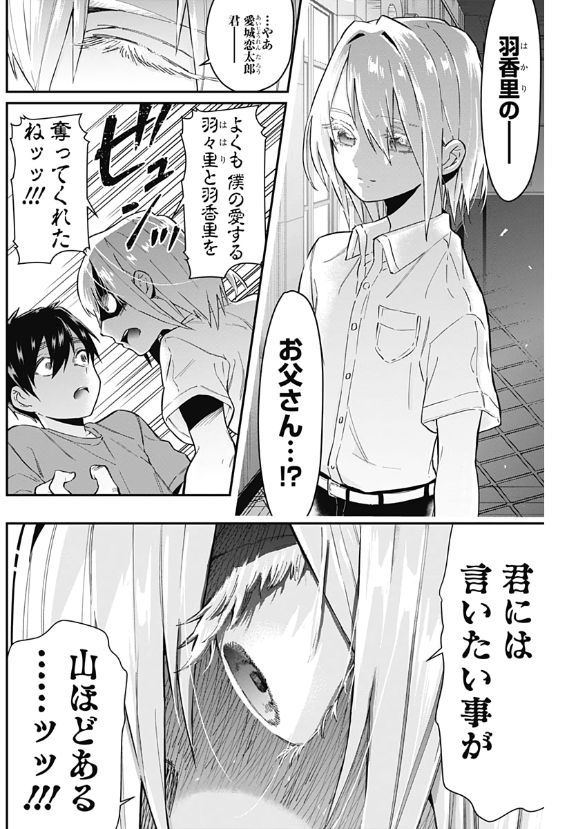 君のことが大大大大大好きな100人の彼女 Chap 22 - Next Chap 23