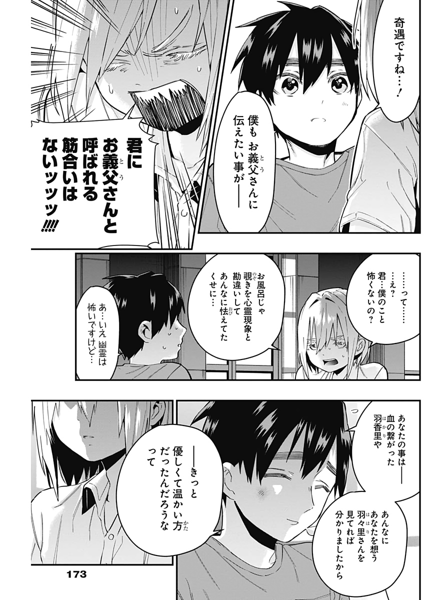 君のことが大大大大大好きな100人の彼女 Chap 22 - Next Chap 23