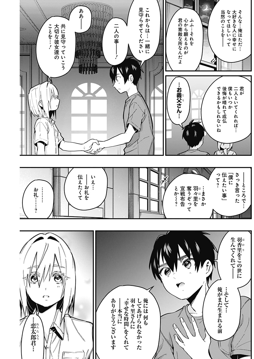 君のことが大大大大大好きな100人の彼女 Chap 22 - Next Chap 23