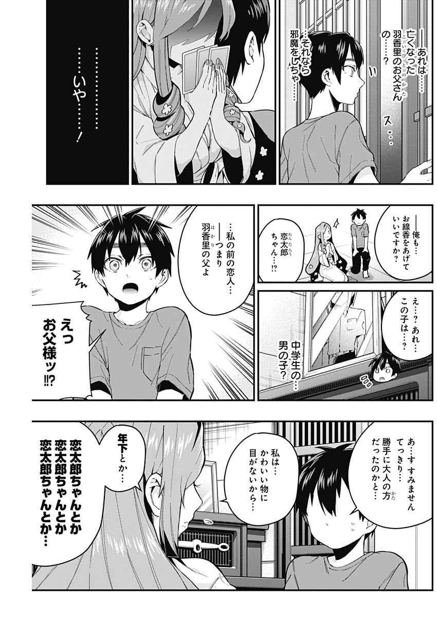 君のことが大大大大大好きな100人の彼女 Chap 22 - Next Chap 23