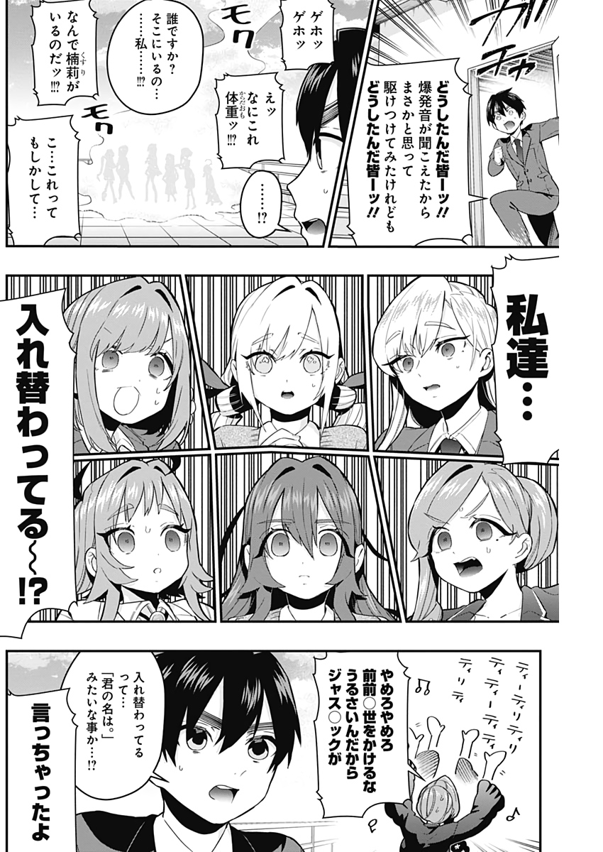 君のことが大大大大大好きな100人の彼女 Chap 23 - Next Chap 24