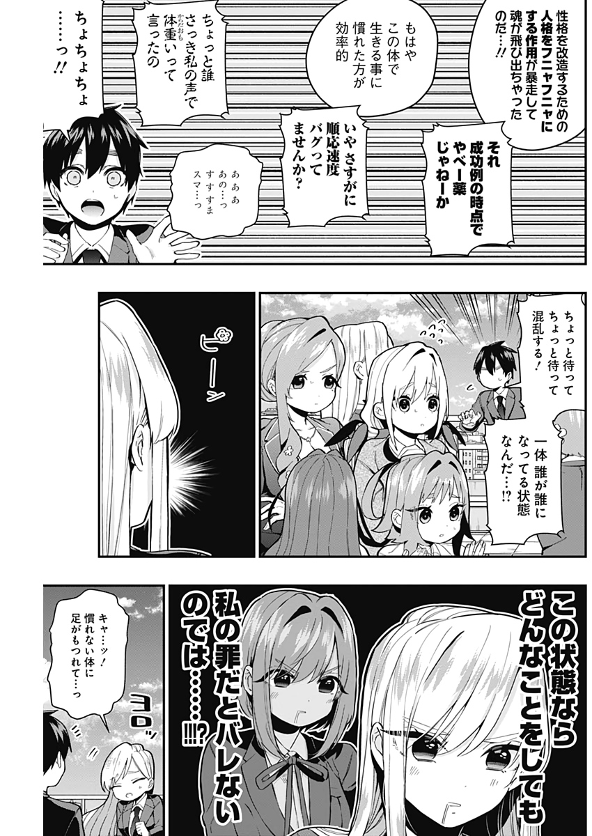 君のことが大大大大大好きな100人の彼女 Chap 23 - Next Chap 24
