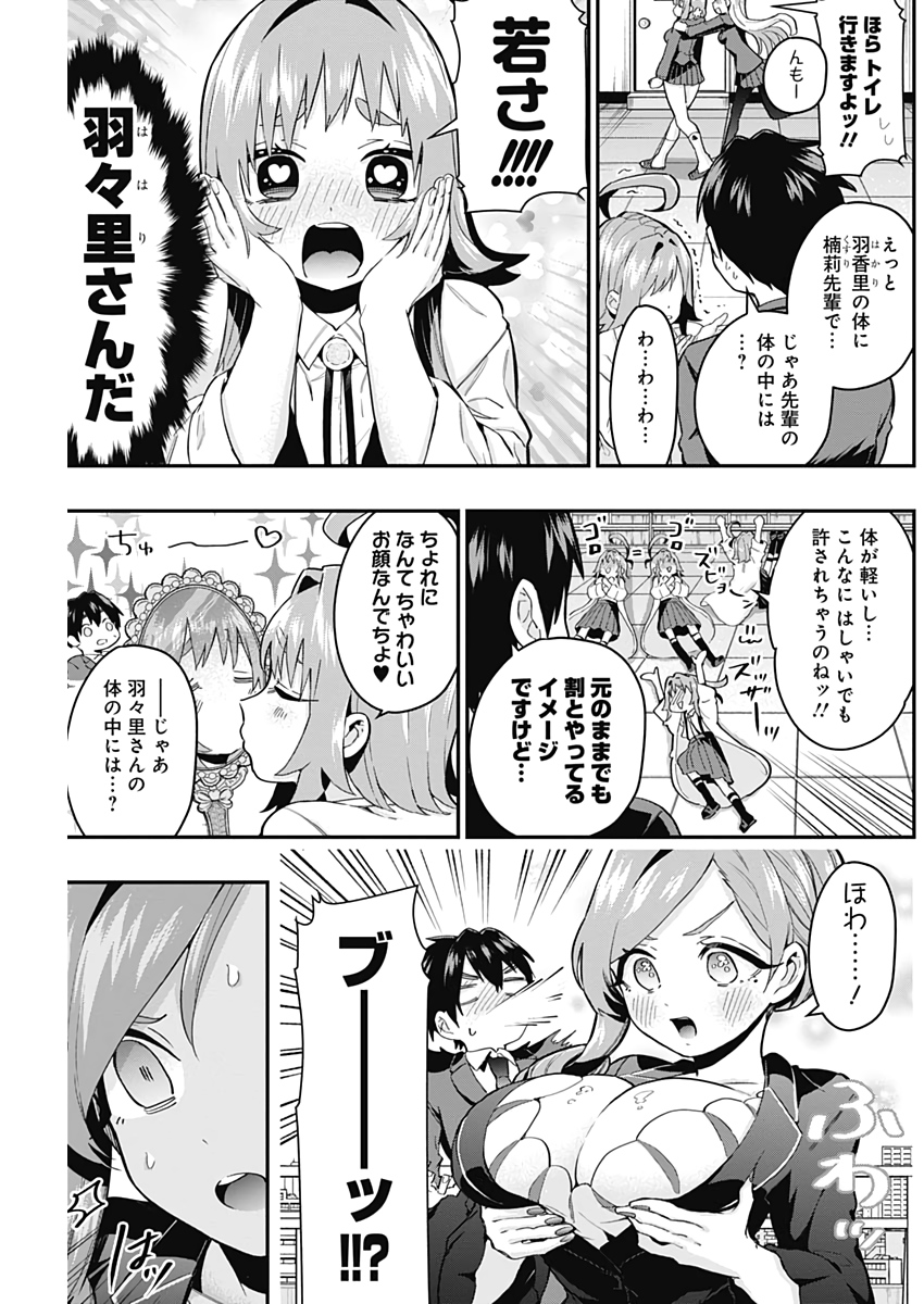 君のことが大大大大大好きな100人の彼女 Chap 23 - Next Chap 24