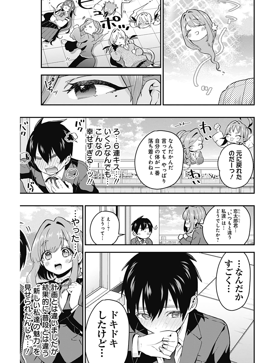 君のことが大大大大大好きな100人の彼女 Chap 23 - Next Chap 24