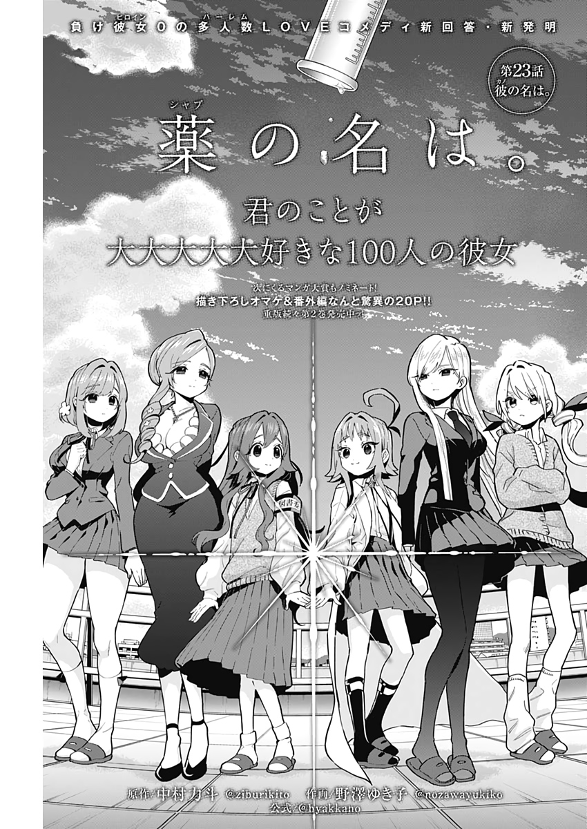 君のことが大大大大大好きな100人の彼女 Chap 23 - Next Chap 24