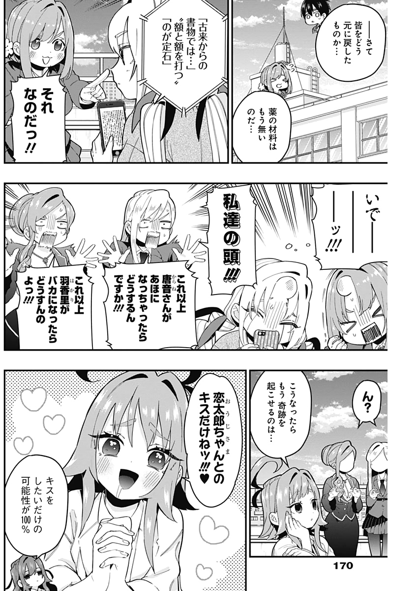 君のことが大大大大大好きな100人の彼女 Chap 23 - Next Chap 24