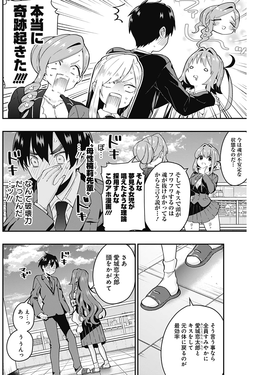 君のことが大大大大大好きな100人の彼女 Chap 23 - Next Chap 24