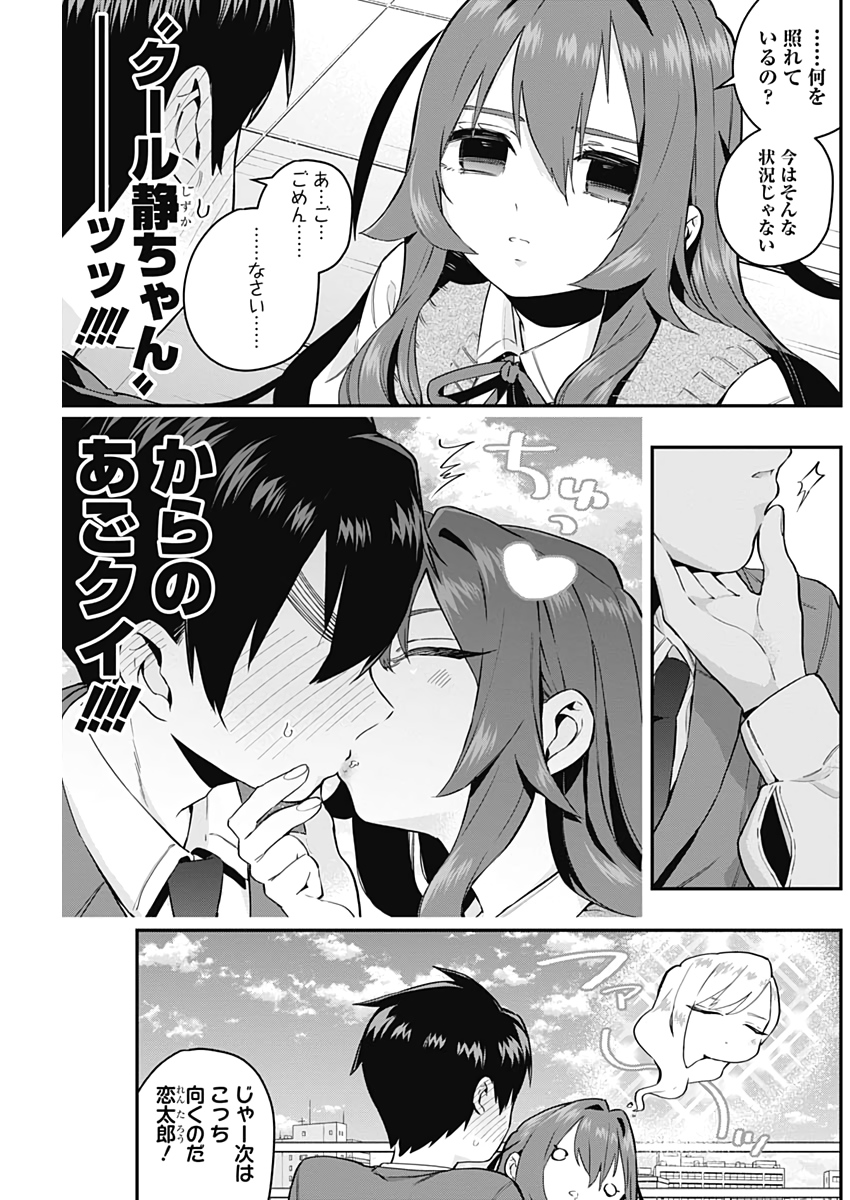 君のことが大大大大大好きな100人の彼女 Chap 23 - Next Chap 24