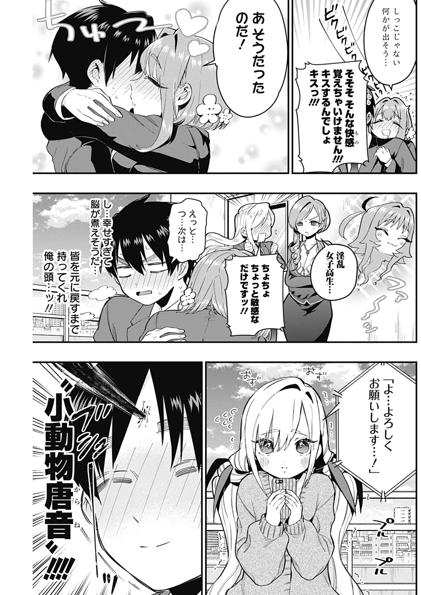 君のことが大大大大大好きな100人の彼女 Chap 23 - Next Chap 24
