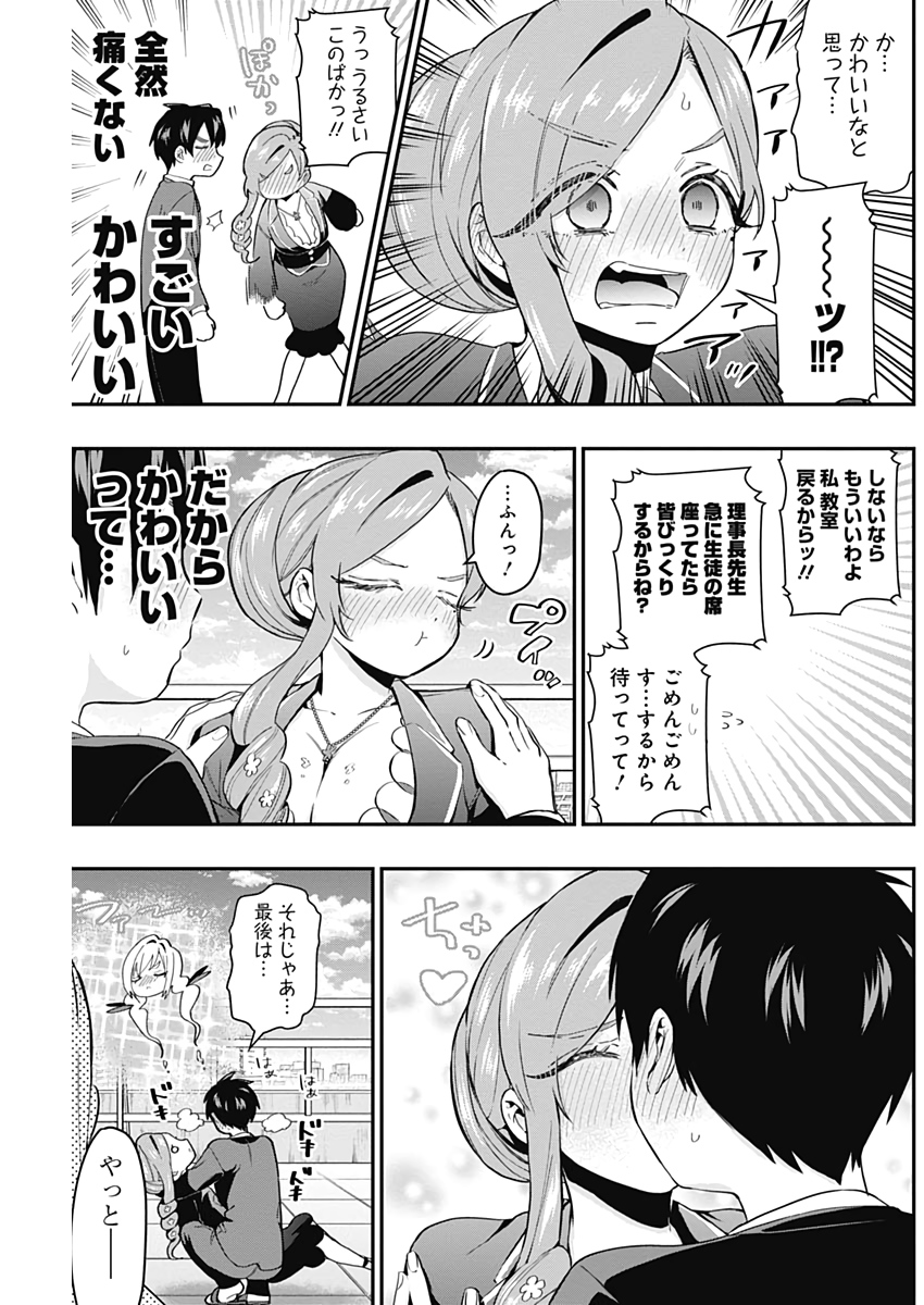 君のことが大大大大大好きな100人の彼女 Chap 23 - Next Chap 24