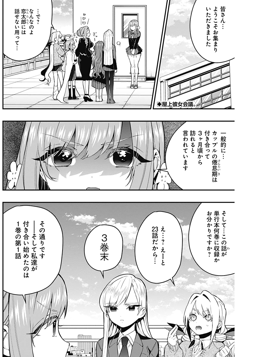 君のことが大大大大大好きな100人の彼女 Chap 23 - Next Chap 24