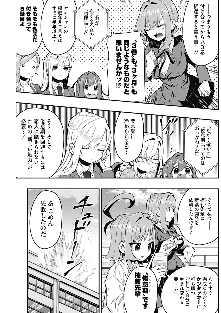 君のことが大大大大大好きな100人の彼女 Chap 23 - Next Chap 24
