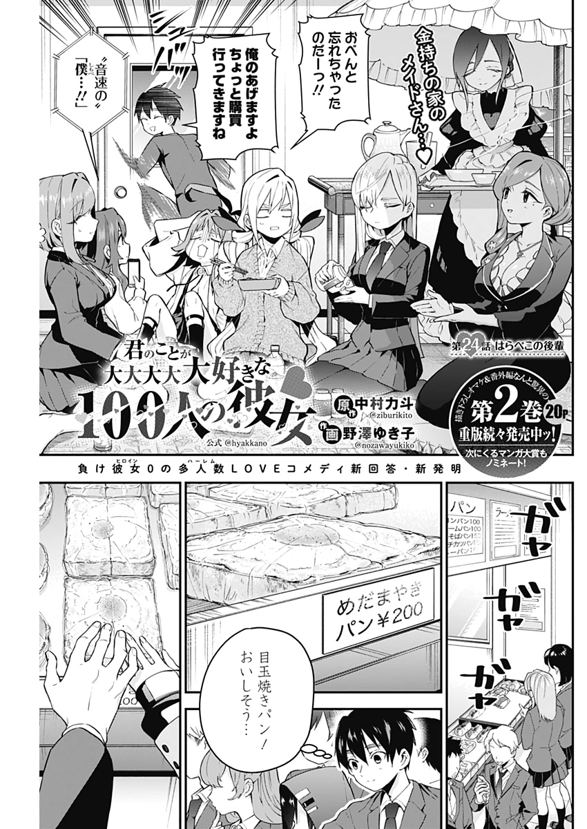 君のことが大大大大大好きな100人の彼女 Chap 24 - Next Chap 25