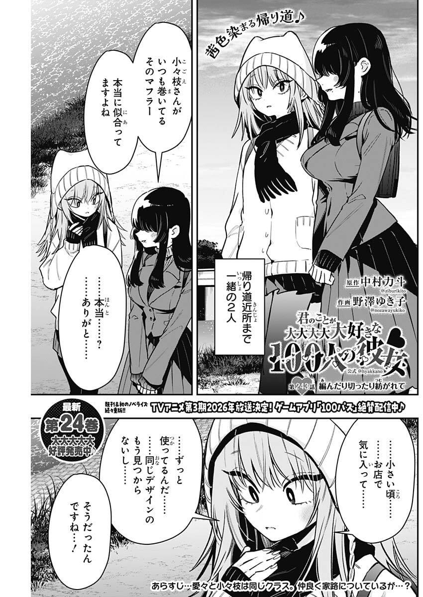 君のことが大大大大大好きな100人の彼女 Chap 243 - Next Chap 244