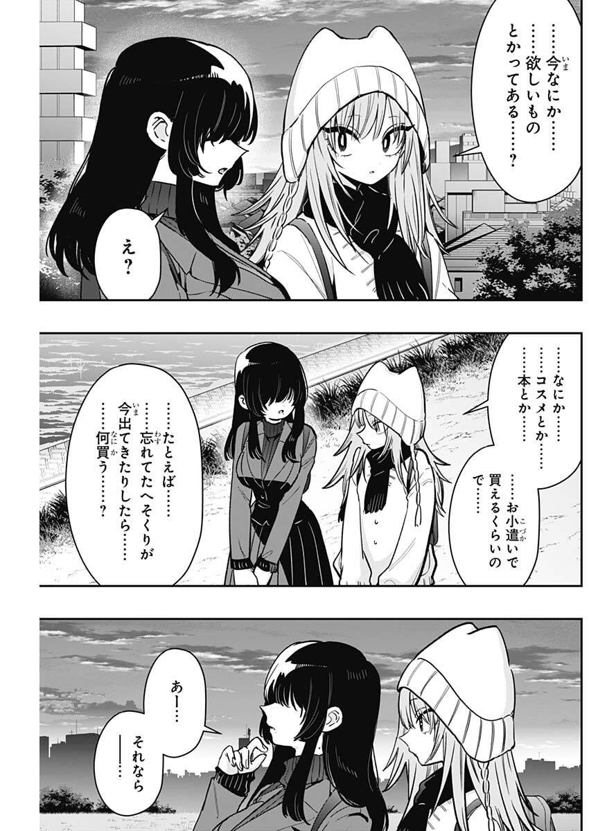 君のことが大大大大大好きな100人の彼女 Chap 243 - Next Chap 244