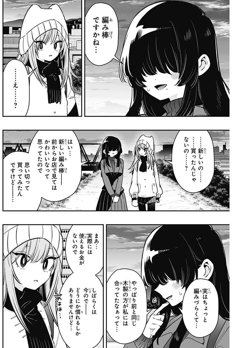 君のことが大大大大大好きな100人の彼女 Chap 243 - Next Chap 244