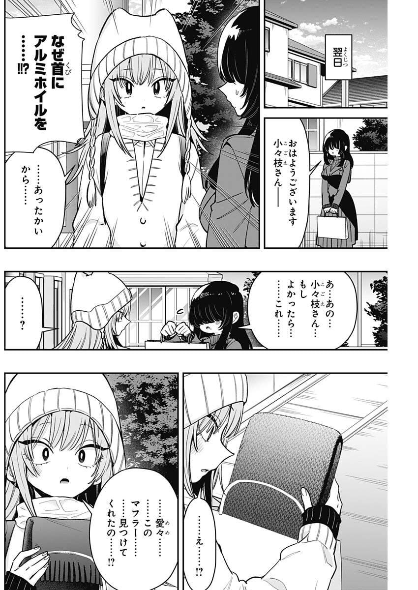 君のことが大大大大大好きな100人の彼女 Chap 243 - Next Chap 244