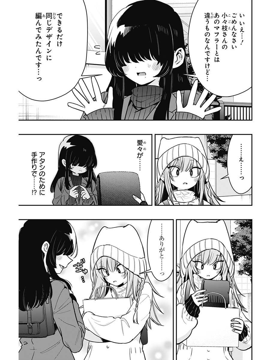 君のことが大大大大大好きな100人の彼女 Chap 243 - Next Chap 244