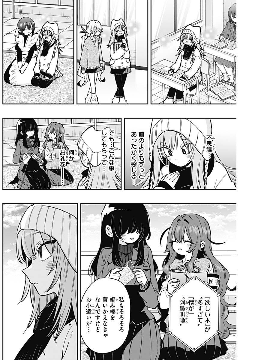 君のことが大大大大大好きな100人の彼女 Chap 243 - Next Chap 244