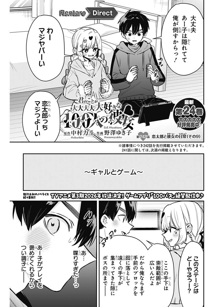 君のことが大大大大大好きな100人の彼女 Chap 242 - Next Chap 243