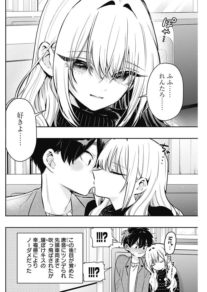 君のことが大大大大大好きな100人の彼女 Chap 242 - Next Chap 243