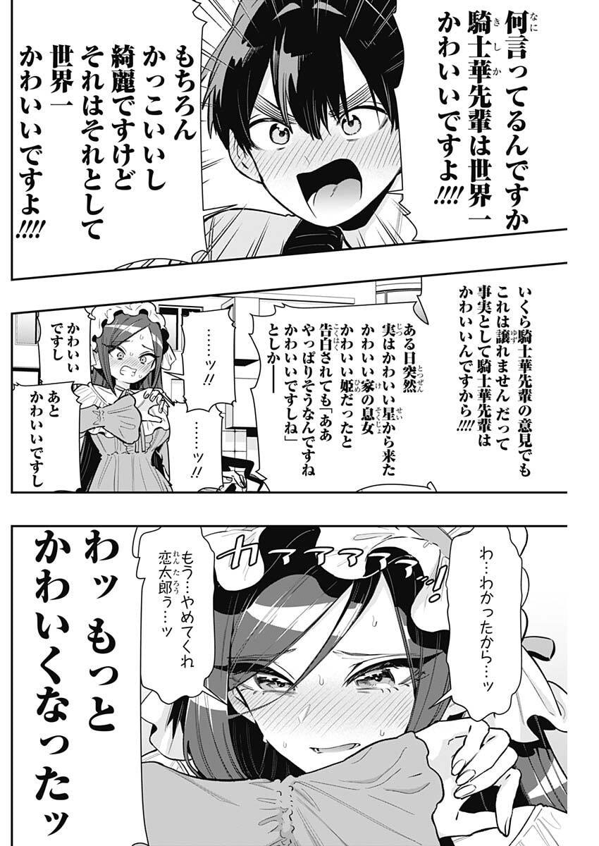 君のことが大大大大大好きな100人の彼女 Chap 242 - Next Chap 243