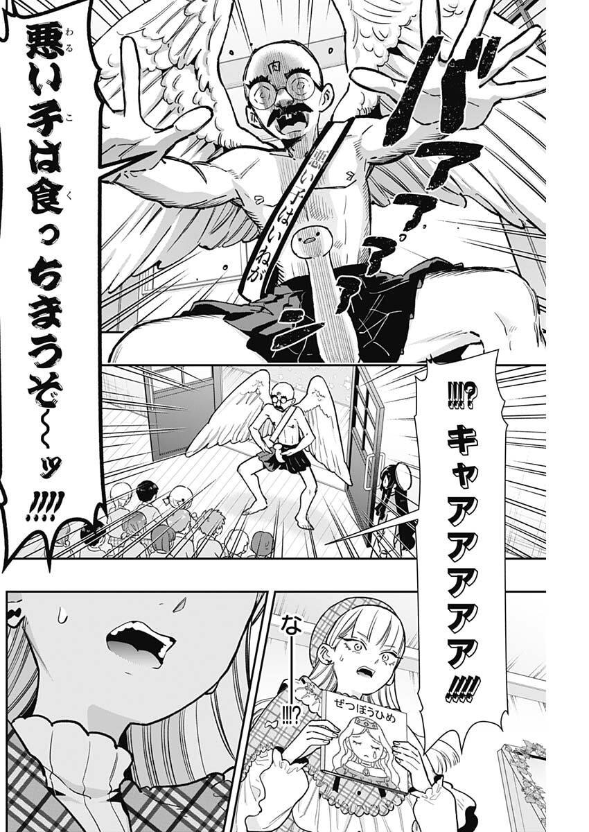 君のことが大大大大大好きな100人の彼女 Chap 244 - Next Chap 245