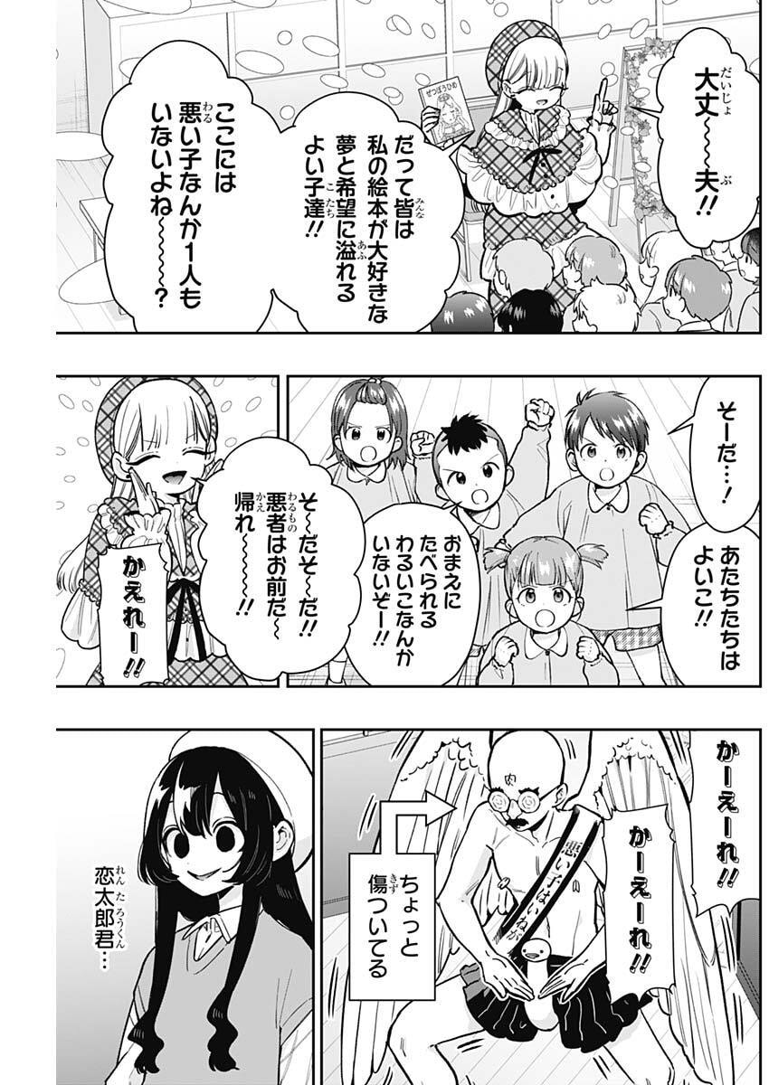 君のことが大大大大大好きな100人の彼女 Chap 244 - Next Chap 245