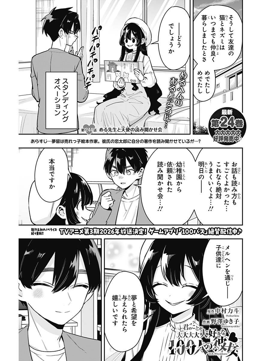 君のことが大大大大大好きな100人の彼女 Chap 244 - Next Chap 245