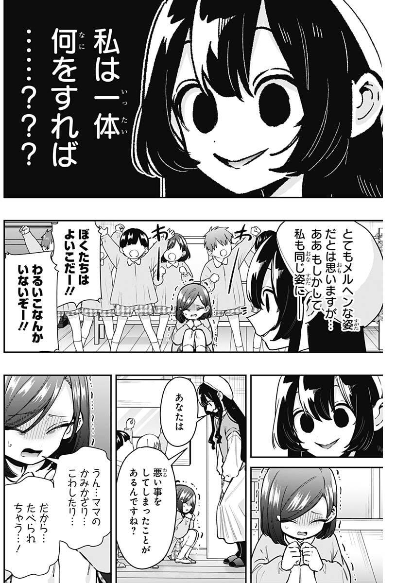 君のことが大大大大大好きな100人の彼女 Chap 244 - Next Chap 245