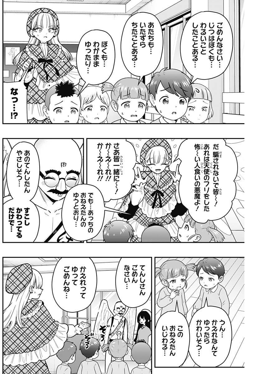 君のことが大大大大大好きな100人の彼女 Chap 244 - Next Chap 245