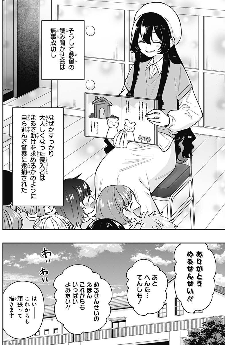 君のことが大大大大大好きな100人の彼女 Chap 244 - Next Chap 245