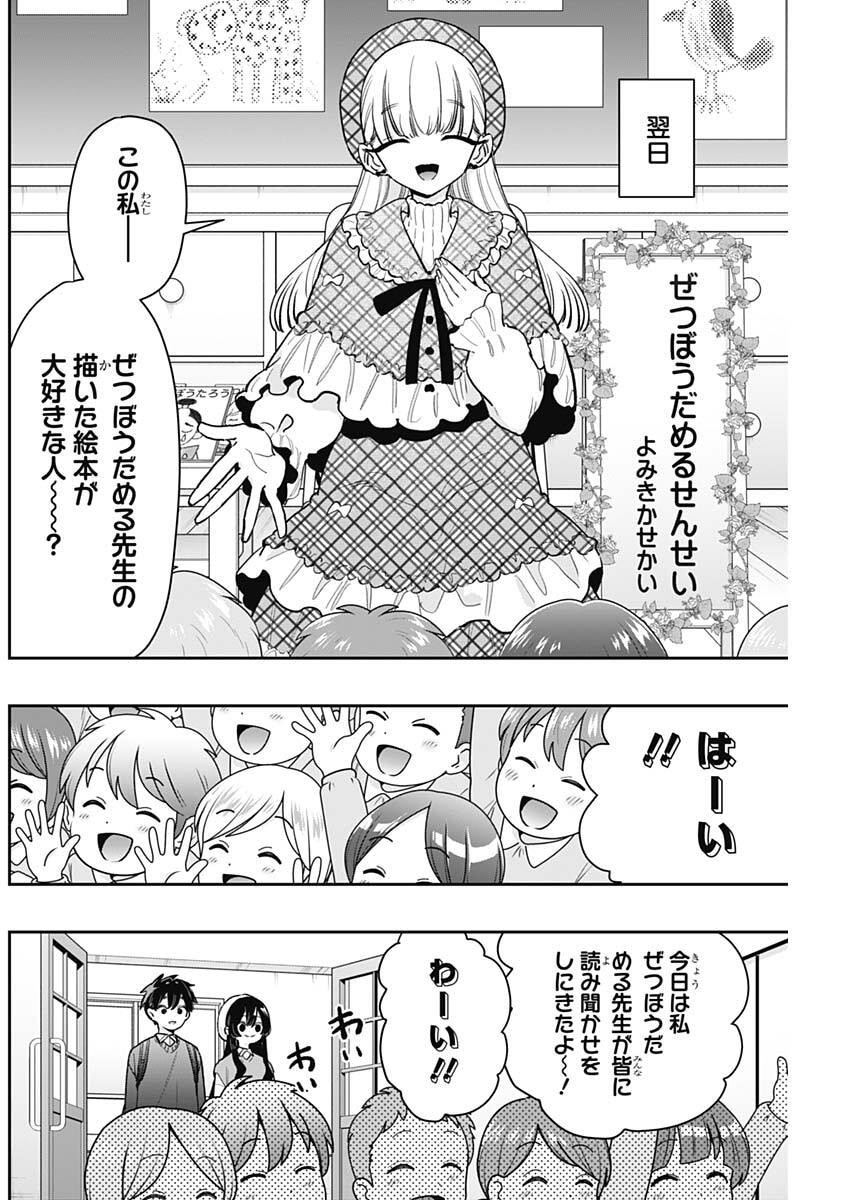 君のことが大大大大大好きな100人の彼女 Chap 244 - Next Chap 245