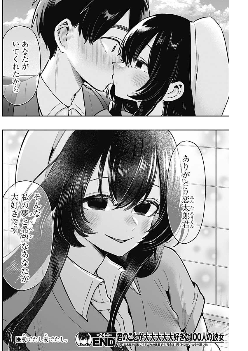 君のことが大大大大大好きな100人の彼女 Chap 244 - Next Chap 245