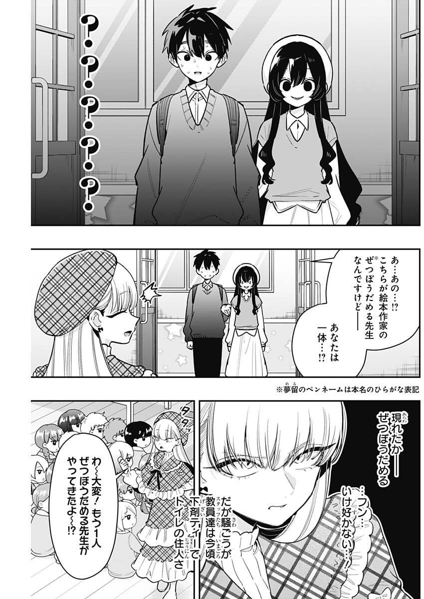 君のことが大大大大大好きな100人の彼女 Chap 244 - Next Chap 245