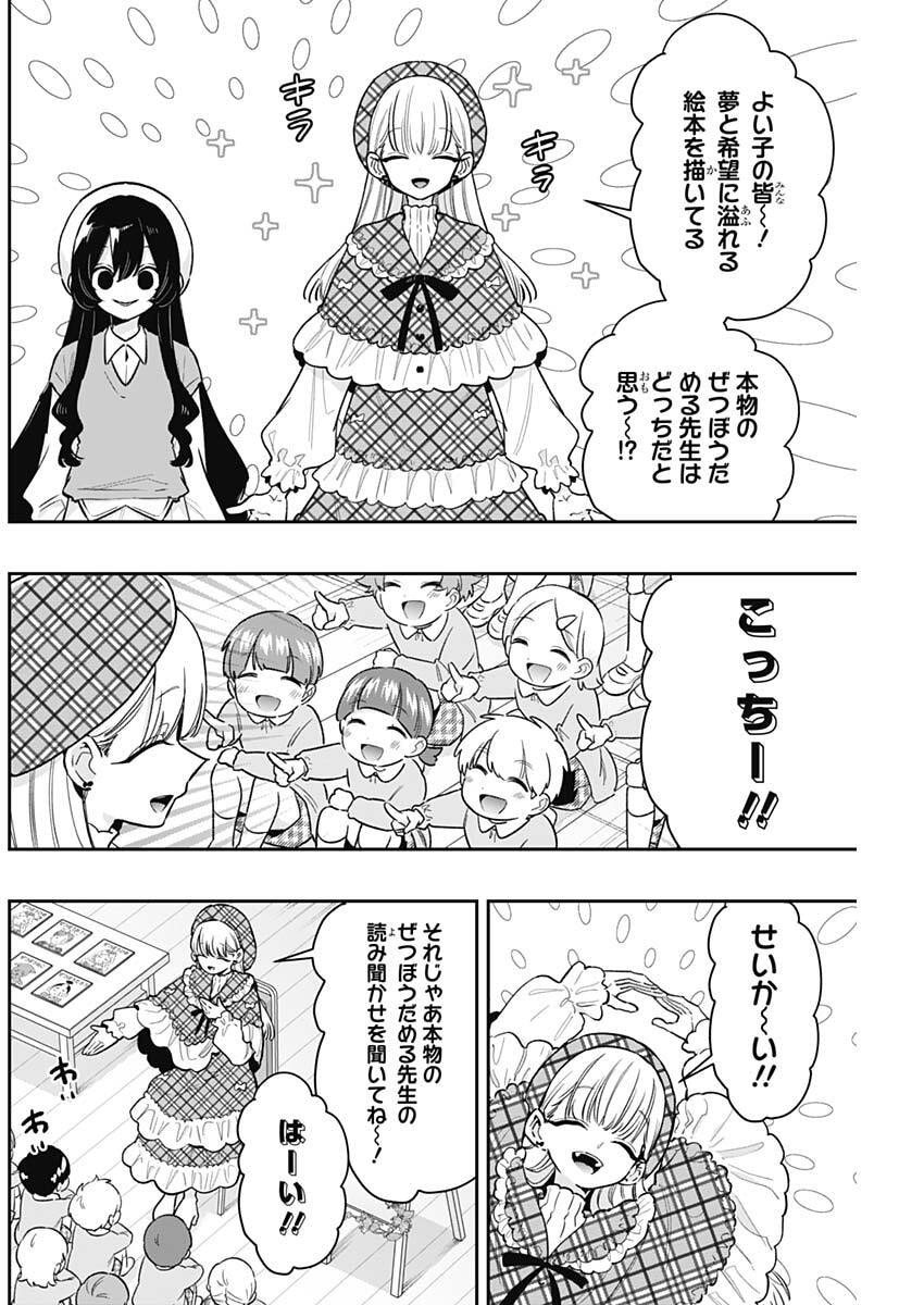 君のことが大大大大大好きな100人の彼女 Chap 244 - Next Chap 245