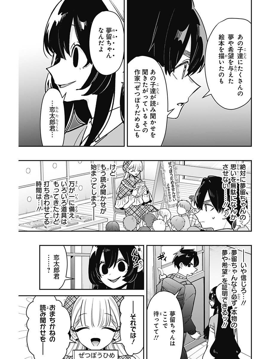 君のことが大大大大大好きな100人の彼女 Chap 244 - Next Chap 245