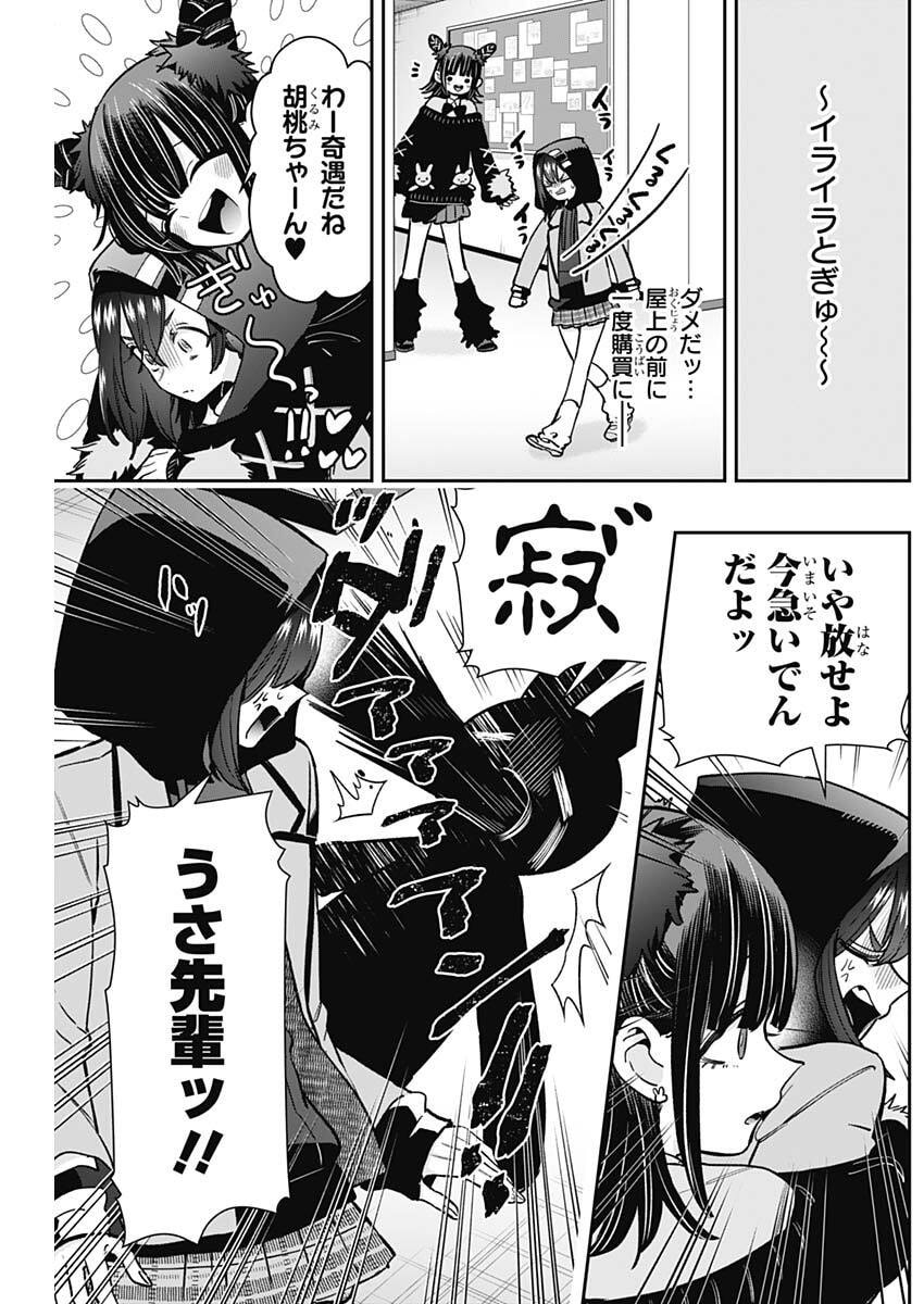 君のことが大大大大大好きな100人の彼女 Chap 245 - Next Chap 246