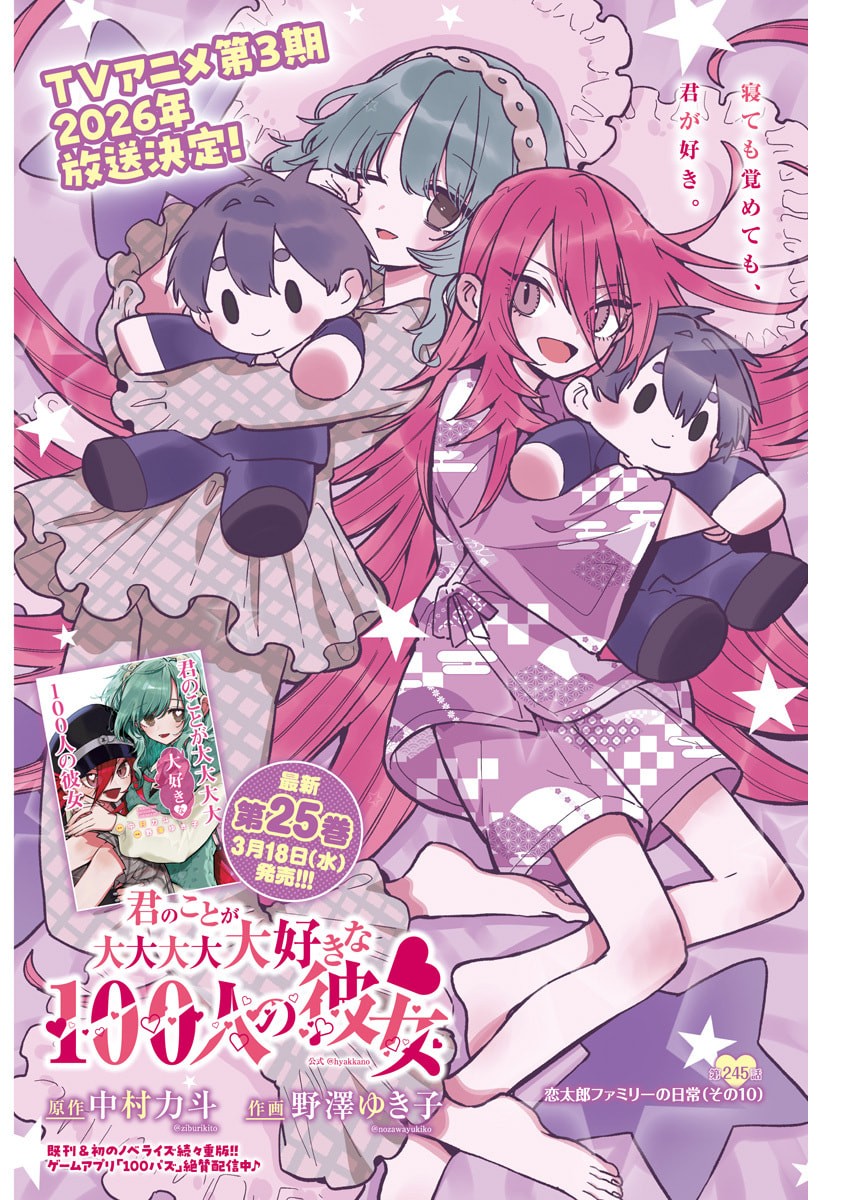 君のことが大大大大大好きな100人の彼女 Chap 245 - Next Chap 246