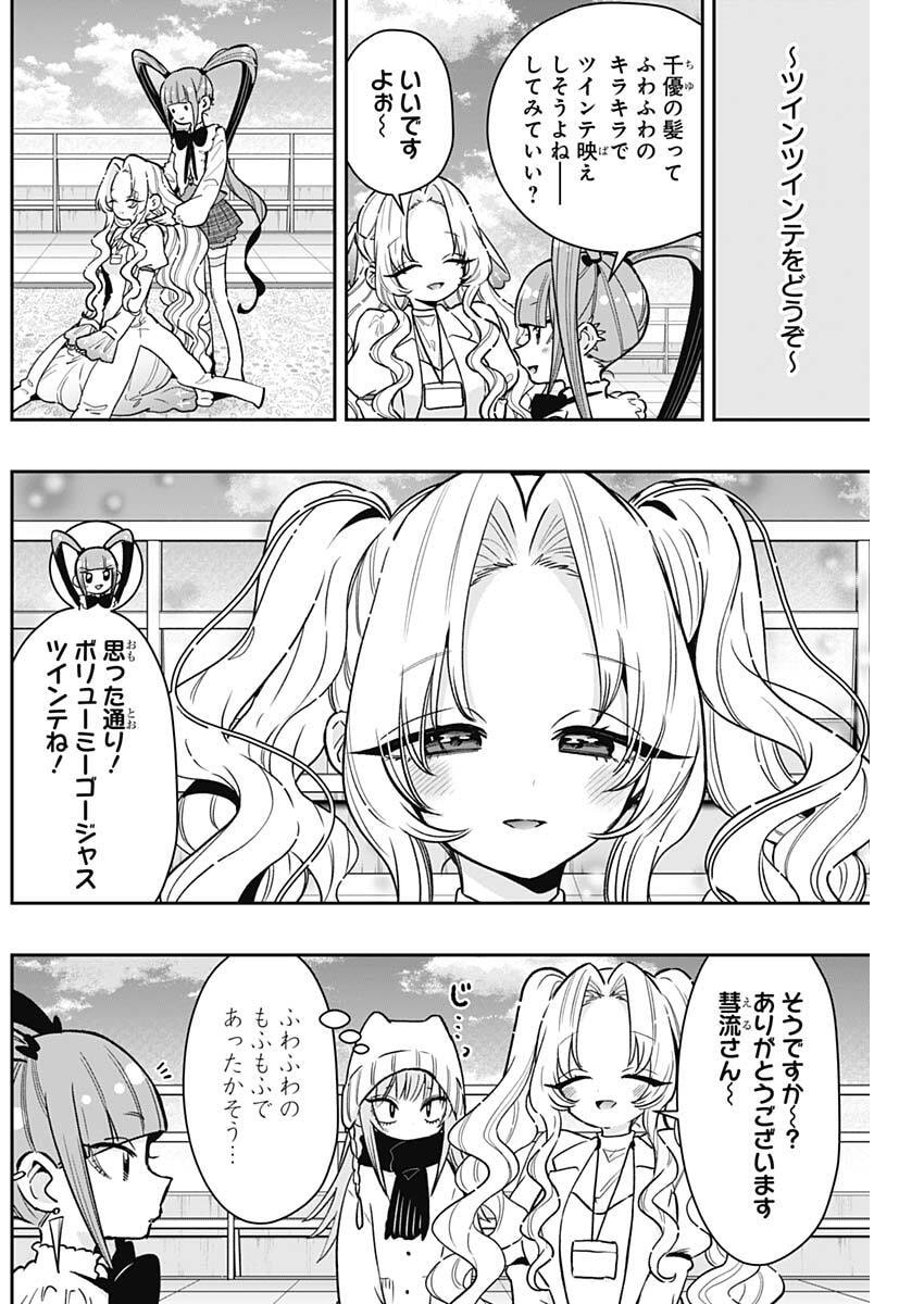 君のことが大大大大大好きな100人の彼女 Chap 245 - Next Chap 246