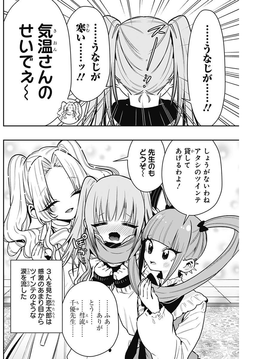 君のことが大大大大大好きな100人の彼女 Chap 245 - Next Chap 246