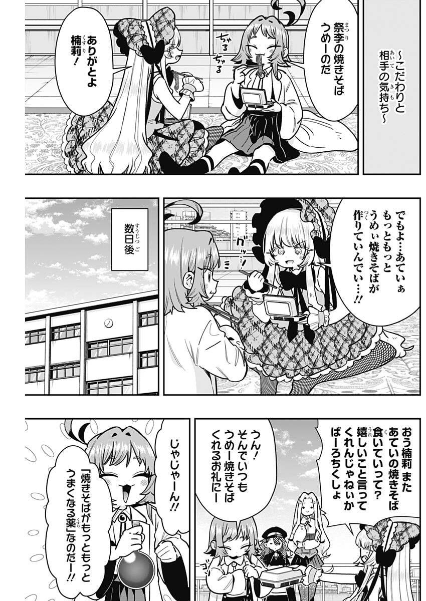 君のことが大大大大大好きな100人の彼女 Chap 245 - Next Chap 246