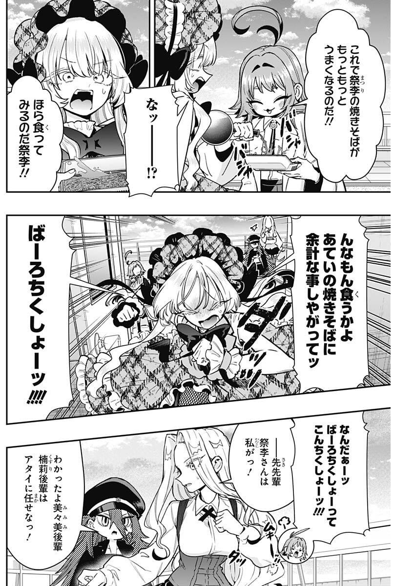 君のことが大大大大大好きな100人の彼女 Chap 245 - Next Chap 246