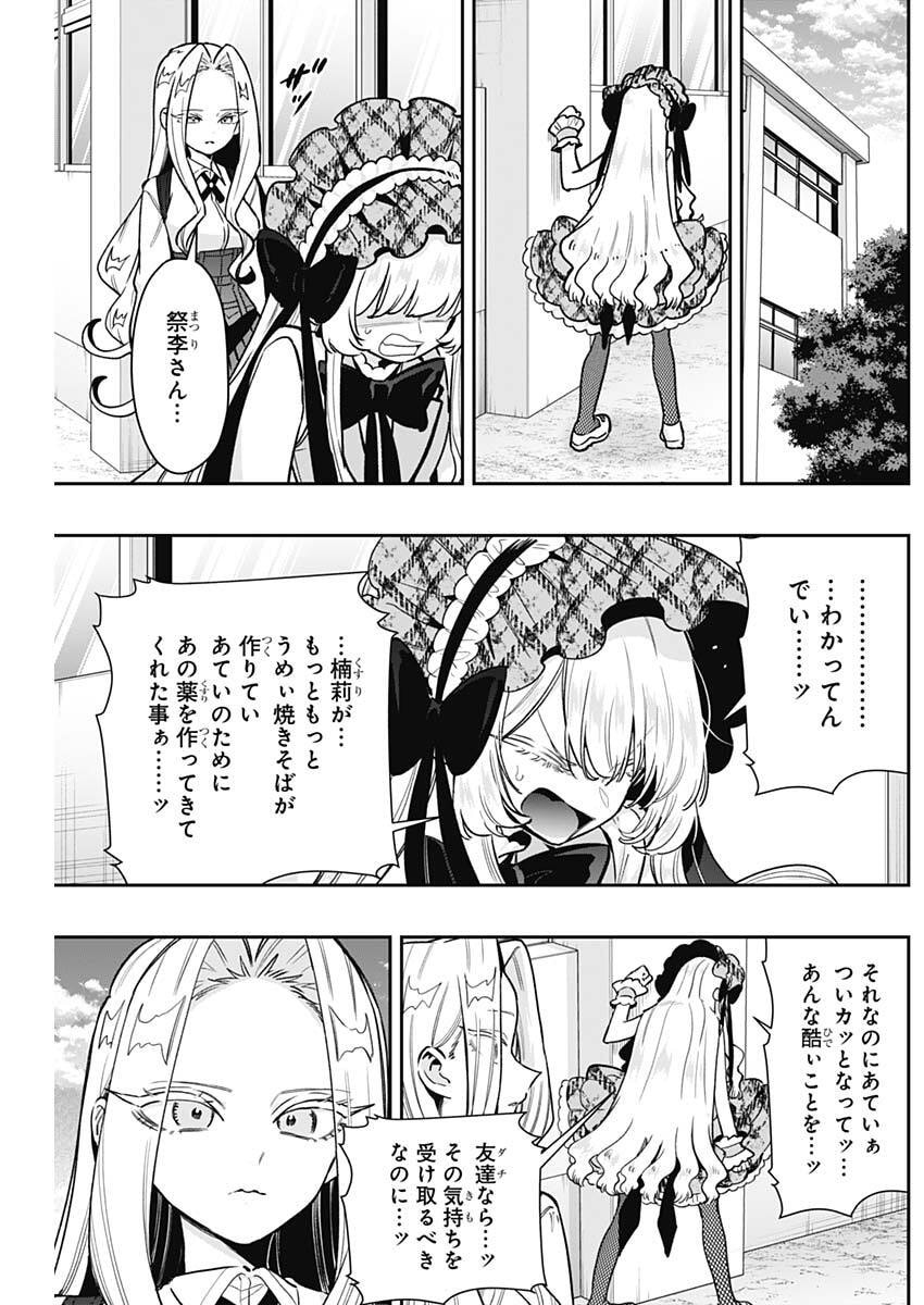 君のことが大大大大大好きな100人の彼女 Chap 245 - Next Chap 246