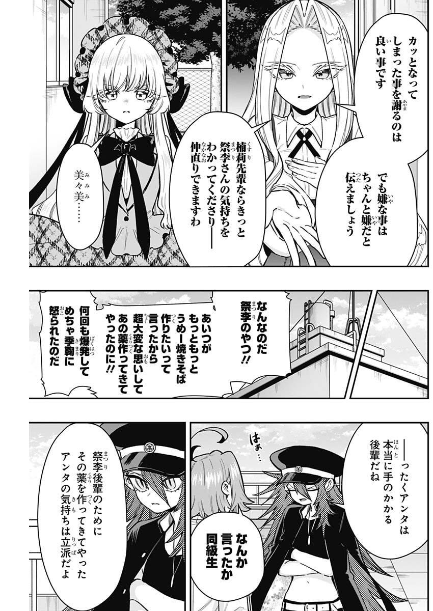 君のことが大大大大大好きな100人の彼女 Chap 245 - Next Chap 246